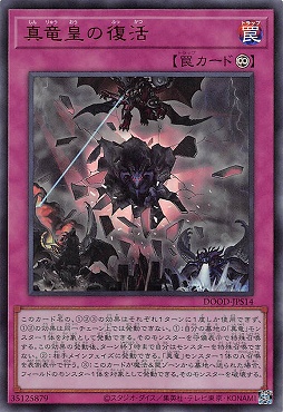まんぞく屋 格安TCG通販 / 〈 UR 〉 DOOD-JPS14《真竜皇の復活