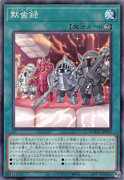 《NR》 DOOD-JP072《黙歯録》