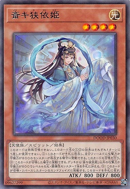 まんぞく屋 格安TCG通販 / 【 R 】 DOOD-JP030《斎キ狭依姫》