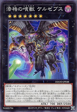 〔 N 〕 DOOD-JP048《漆梏の喰獣 ケルゼブス》