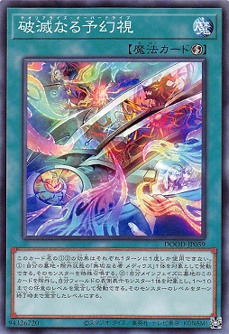 〔 N 〕 DOOD-JP059《破滅なる予幻視》