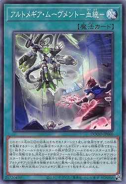 〔 N 〕 DOOD-JP060《アルトメギア・ムーヴメント－血統－》