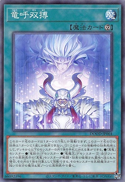 〔 N 〕 DOOD-JP064《竜呼双搏》