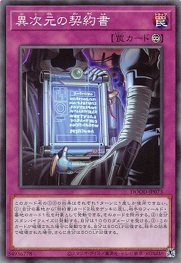 〔 N 〕 DOOD-JP073《異次元の契約書》