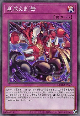 〔 N 〕 DOOD-JP077《星辰の刺毒》