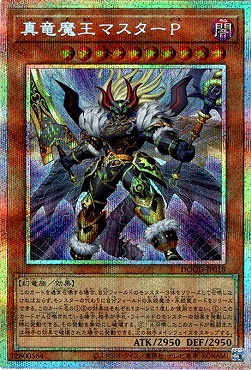 [PSE] DOOD-JP018《真竜魔王マスターＰ》