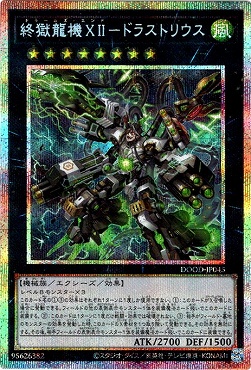 [PSE] DOOD-JP045《終獄龍機ＸＩＩ－ドラストリウス》