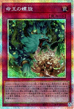 遊戯王 - なやよわ まんぞく屋 格安TCG通販 / [PSE] DOOD-JP079《命王の螺旋》※ドミナス