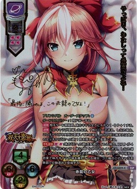 ( SSP ) LO-6409-X 【宙・キャラクター】『赤龍の乙女』劉邦・桜香 ※銀行・コンビニ決済は即支払のみ