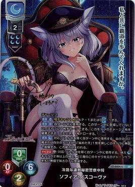 (SP) LO-6404-S 【月・キャラクター】『冷酷な連邦秘密警察中将』ソフィア・ノスコーヴァ ※銀行・コンビニ決済は即支払のみ