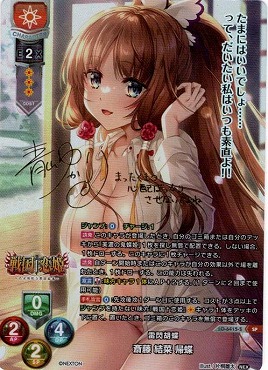 (SP) LO-6415-S 【日・キャラクター】『雷閃胡蝶』斎藤 結菜 帰蝶 ※銀行・コンビニ決済は即支払のみ