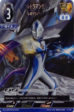 !★パラ★ 《AP》 BP06-005 ウルトラマンダイナ レボリウムウェーブ