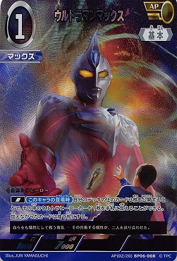 !★パラ★ 《AP》 BP06-008 ウルトラマンマックス