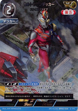 !★パラ★ 《AP》 BP06-039 ウルトラマンデッカー ストロングタイプ