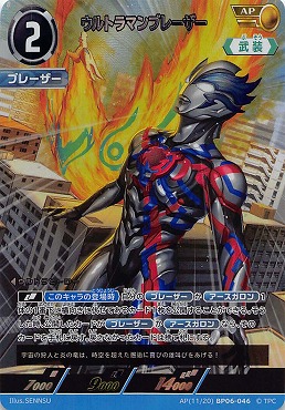 !★パラ★ 《AP》 BP06-046 ウルトラマンブレーザー