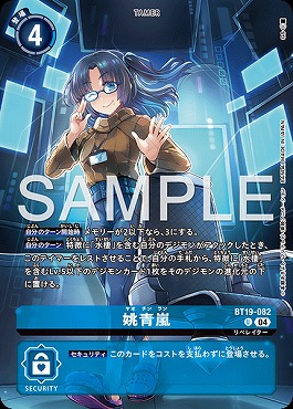 ☆プロモ☆ BT19-082 姚青嵐※【PB-22】