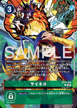 ☆プロモ☆ BT19-084 サイキヨ※【PB-22】