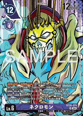☆プロモ☆ BT20-079 ネクロモン※【PB-22】