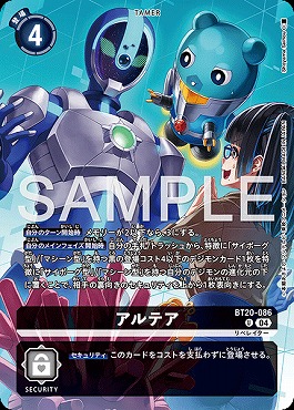 ☆プロモ☆ BT20-086 アルテア※【PB-22】