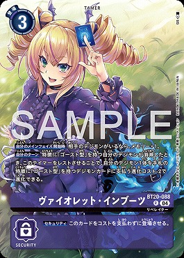 ☆プロモ☆ BT20-088 ヴァイオレット・インブーツ※【PB-22】