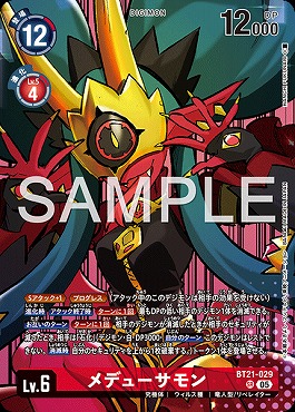 ☆プロモ☆ BT21-029 メデューサモン※【PB-22】