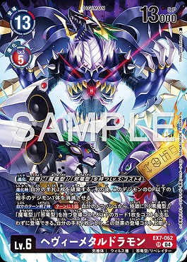 ☆プロモ☆ EX7-062 ヘヴィーメタルドラモン※【PB-22】