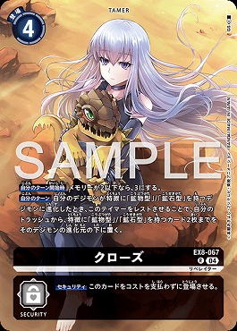 ☆プロモ☆ EX8-067 クローズ※【PB-22】