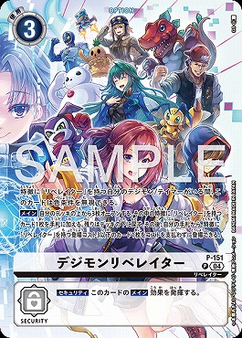 ☆プロモ☆ P-151 デジモンリベレイター※【PB-22】