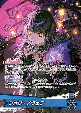 [OSR]  hSD12-001 シオリ・ノヴェラ