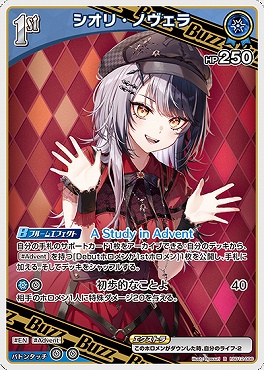 《R》 hSD12-006 シオリ・ノヴェラ ※HP250