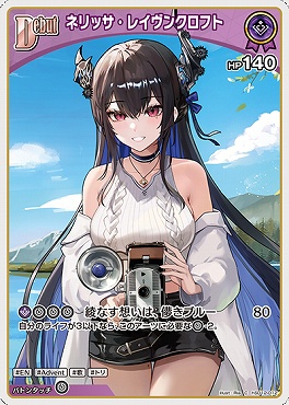 〔C〕  hSD12-012 ネリッサ・レイヴンクロフト