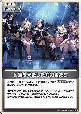 【U】 hSD12-015 脱獄を果たした共犯者たち