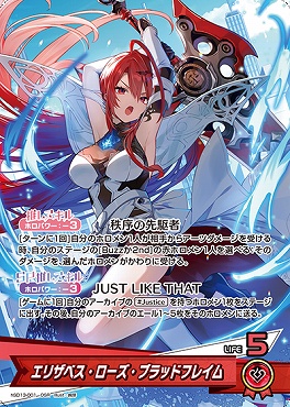 [OSR]  hSD13-001 エリザベス・ローズ・ブラッドフレイム