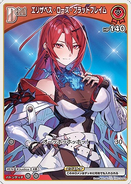 〔C〕  hSD13-003 エリザベス・ローズ・ブラッドフレイム【何枚でも】 ※HP140