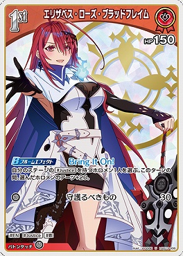 【U】 hSD13-006 エリザベス・ローズ・ブラッドフレイム ※HP150