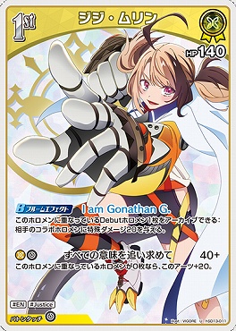 【U】 hSD13-011 ジジ・ムリン ※HP140