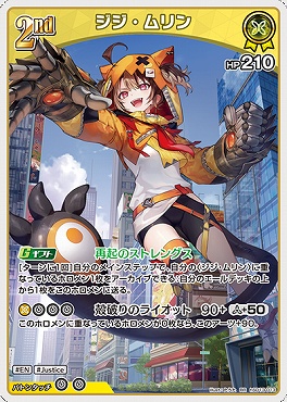 〈RR〉 hSD13-013 ジジ・ムリン ※HP210