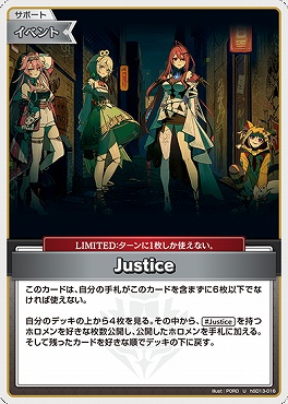 【U】 hSD13-016 Justice