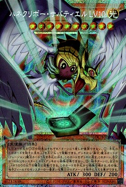 (O-PSE) LOCH-JP006《ハネクリボー・サバティエル ＬＶ１０》