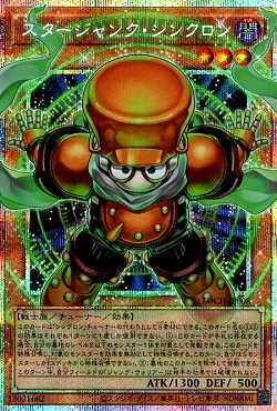 (O-PSE) LOCH-JP008《スタージャンク・シンクロン》