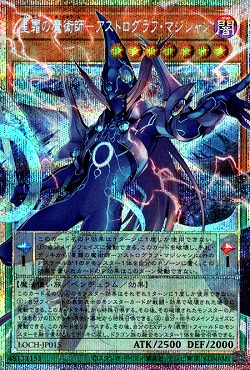 (O-PSE) LOCH-JP015《星霜の魔術師－アストログラフ・マジシャン》
