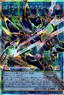 (O-PSE) LOCH-JP016《デコード・トーカー・インテグレーション》