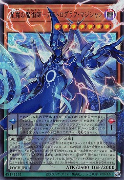 (O-UR) LOCH-JP015《星霜の魔術師－アストログラフ・マジシャン》