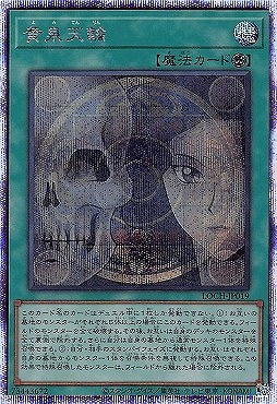 [PSE] LOCH-JP019《黄泉天輪》