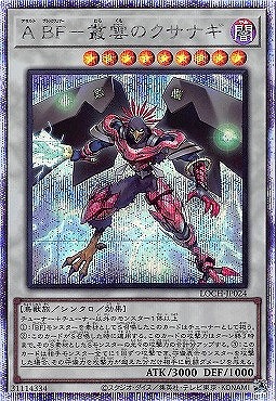 [PSE] LOCH-JP024《Ａ ＢＦ－叢雲のクサナギ》