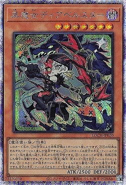 [PSE] LOCH-JP030《黒魔女ディアベルスター》
