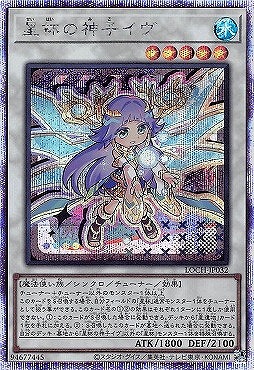 [PSE] LOCH-JP032《星杯の神子イヴ》
