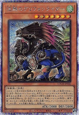 [PSE] LOCH-JP040《流離のグリフォンライダー》