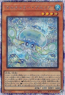 [PSE] LOCH-JP046《マルチャミー・プルリア》(水)