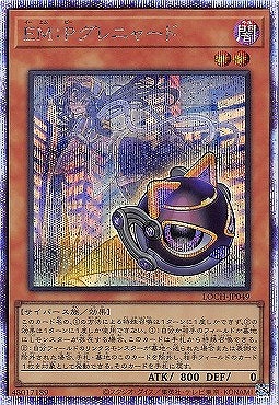 [PSE] LOCH-JP049《ＥＭ：Ｐグレニャード》